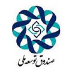 صندوق توسعه ملی
